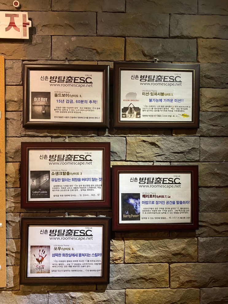  문화 || 신촌놀거리, 이색데이트 추천 공포테마 신촌방탈출ESC 후기