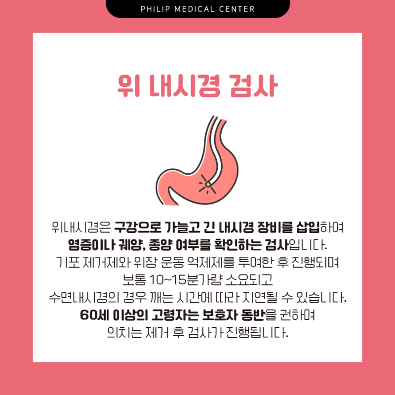 건강검진/필립메디컬센터w.대장내시경 10