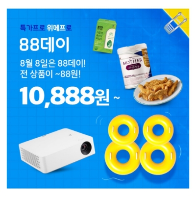  8월 9일 캐시워크 돈버는퀴즈 위메프 88데이 정답