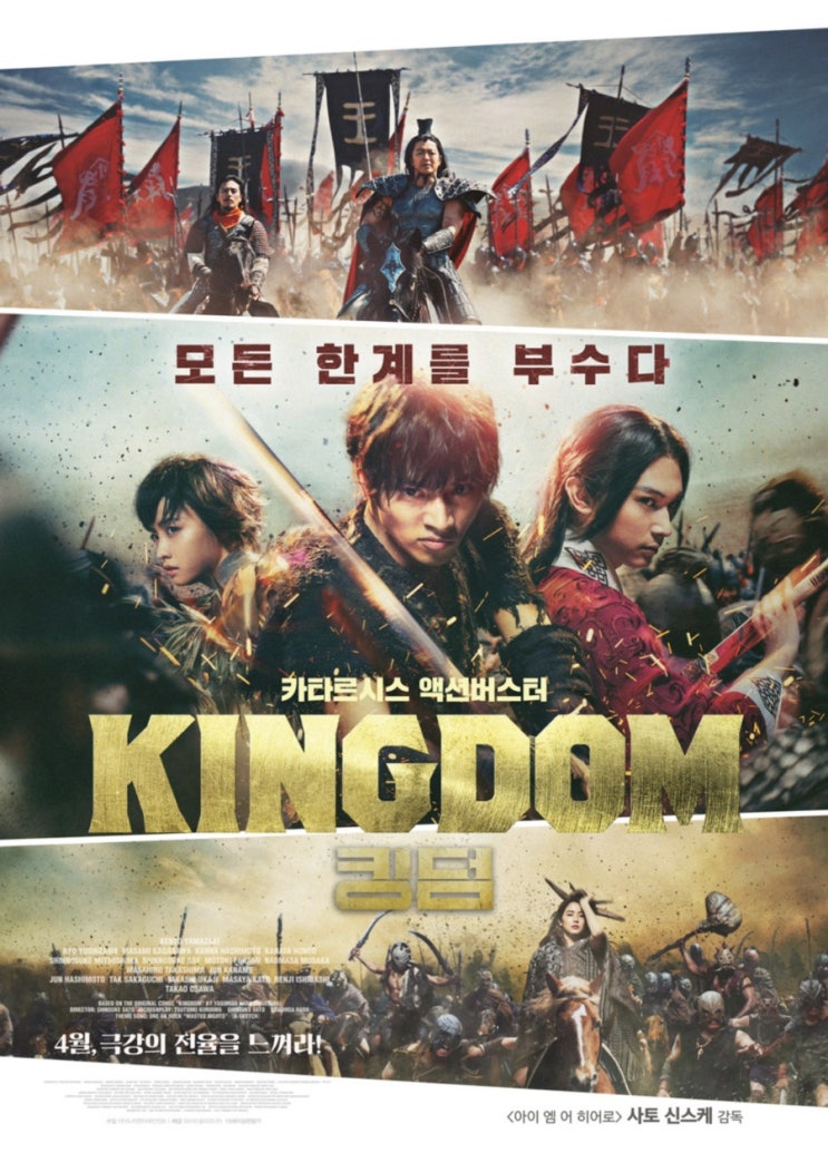 영화 킹덤 KINGDOM 2019 줄거리 출연진 평점 결말