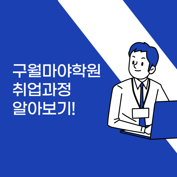  [구월동마야학원]영화, CG 공부하고 취업하기, 연봉1억 직종(송도/논현/주안/인천/남동구/미추홀구/서창/부평)