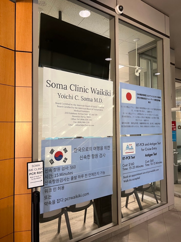  하와이 아기랑 해외여행 호놀룰루 와이키키 소마 클리닉(Soma Clinic) 코로나 신속항원검사 후기