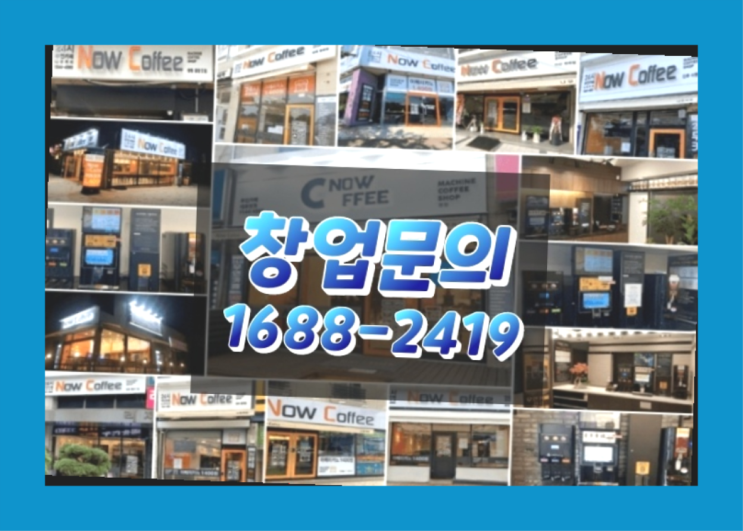 인천에  무인카페창업 150군데 오픈한 이유 에 대한 안내서