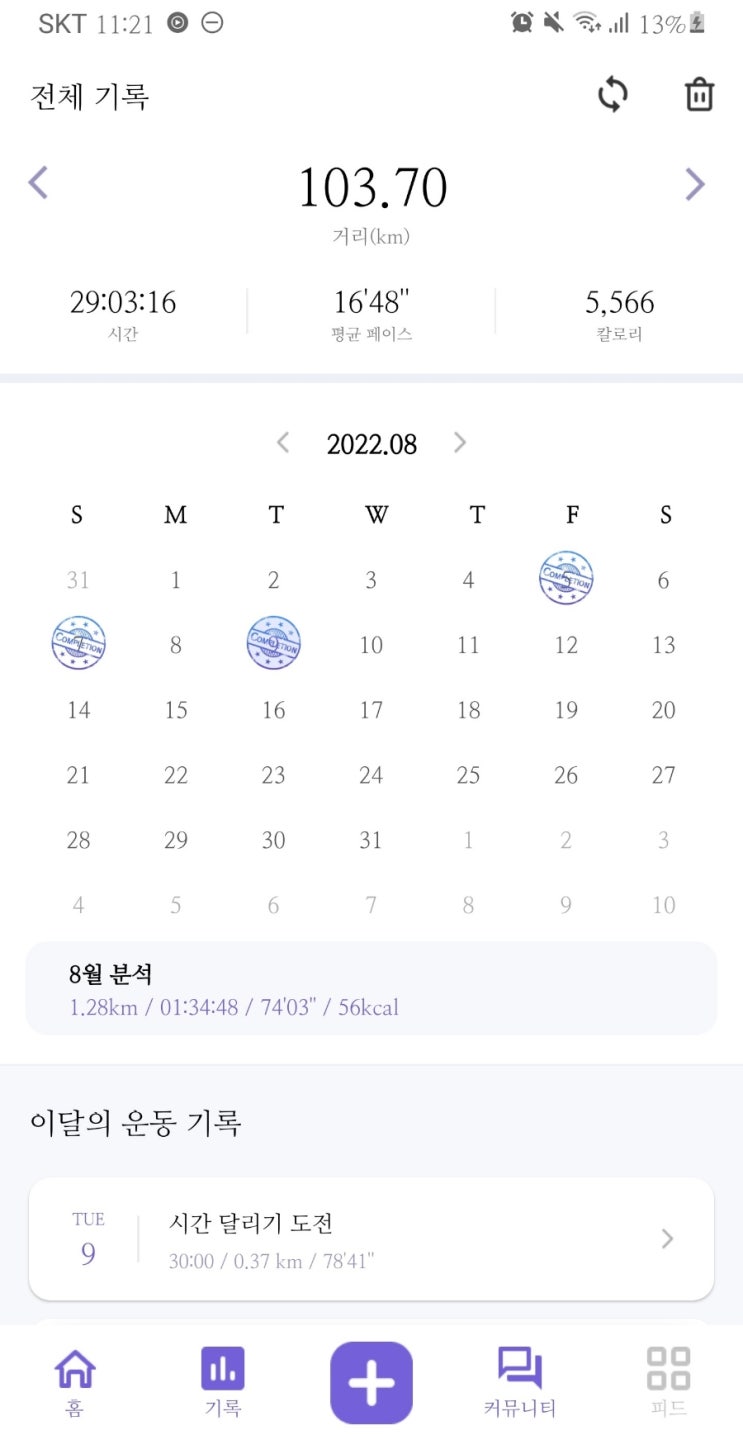  20220809 운동