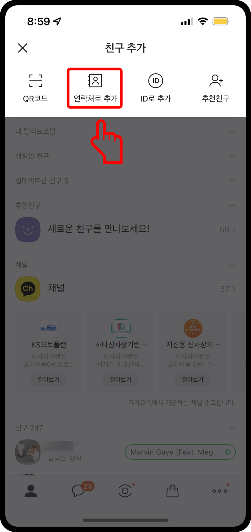 카톡 전화번호 검색 카카오톡으로 연락처 등록할 수 있다 : 네이버 블로그