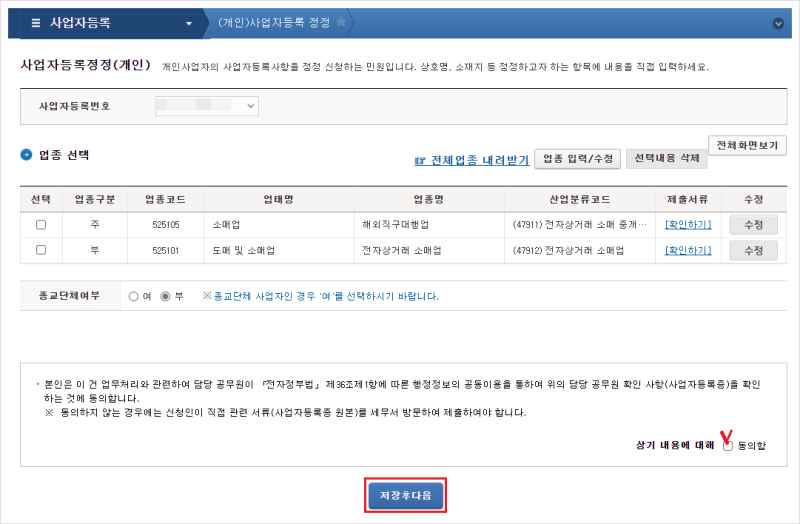 사업자등록 업종 변경신청(해외직구대행업 업종 추가) : 네이버 블로그