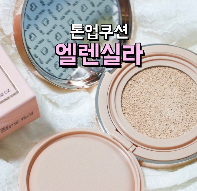 쿠션팩트추천 톤업부터 모공커버까지 완벽한 홈쇼핑 엘렌실라 쿠션