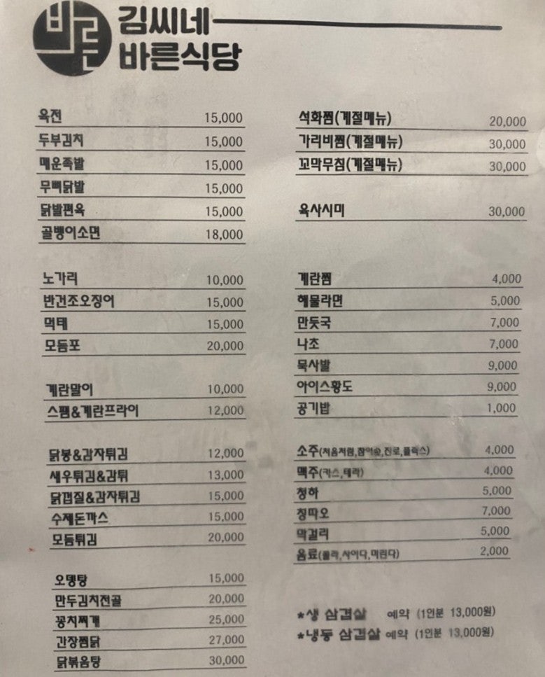 김씨네 바른식당 사진 6
