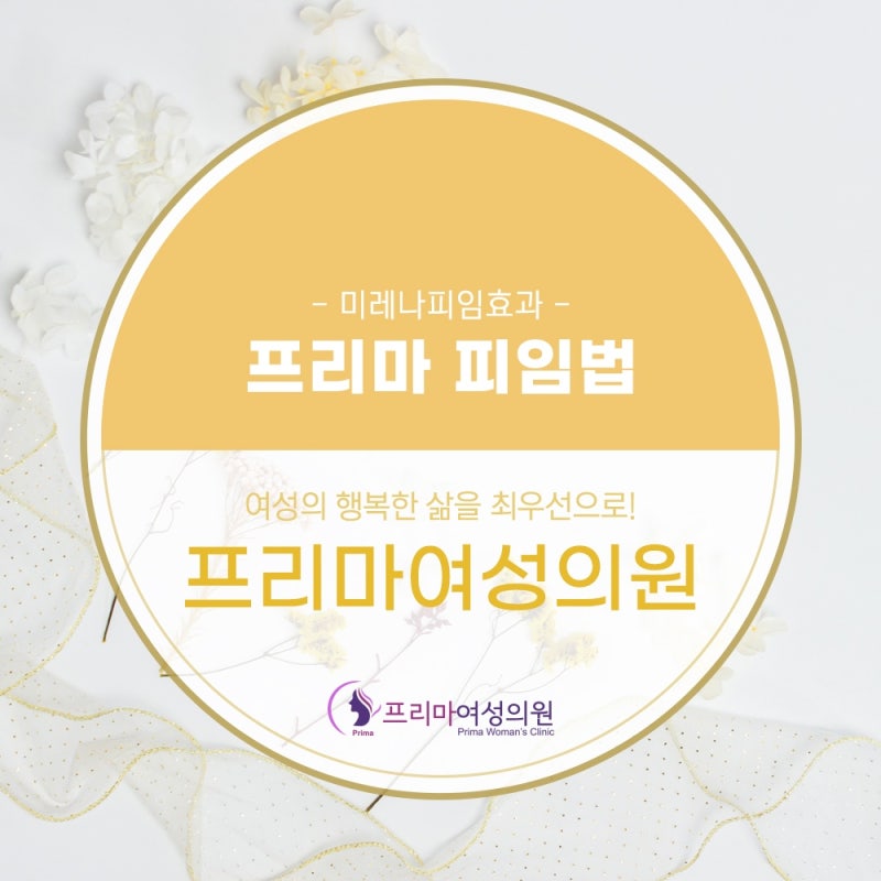 미레나피임효과 나에게 필요한 5