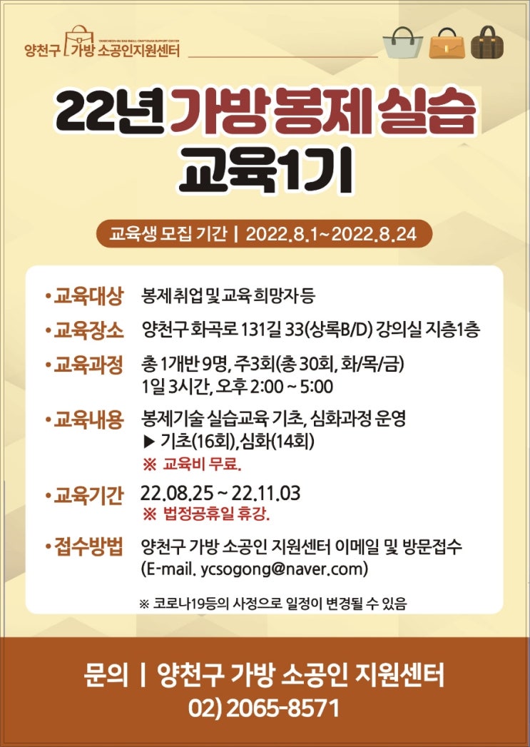 양천구 가방 소공인지원센터 가방 봉제 실습 교육생 모집 안내