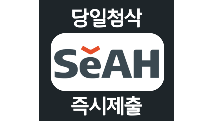 세아그룹 신입 자소서항목 자기소개서 문항 작성방법 첨삭 대필 세아그룹 신입 자소서항목 자기소개서 문항 작성방법 첨삭 대필