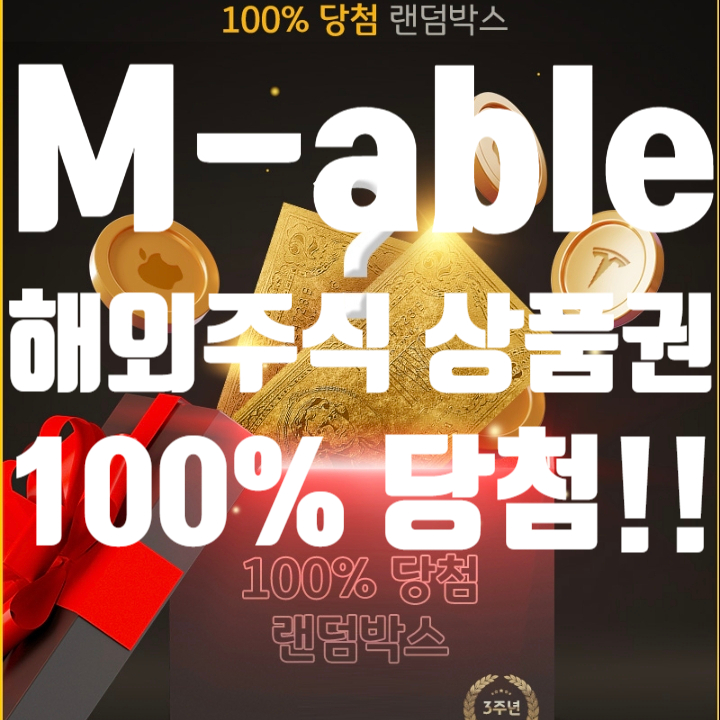  앱테크) 해외주식 상품권 '최소' 5000원 받아가세요. KB금융 황금깨비를 잡아라!