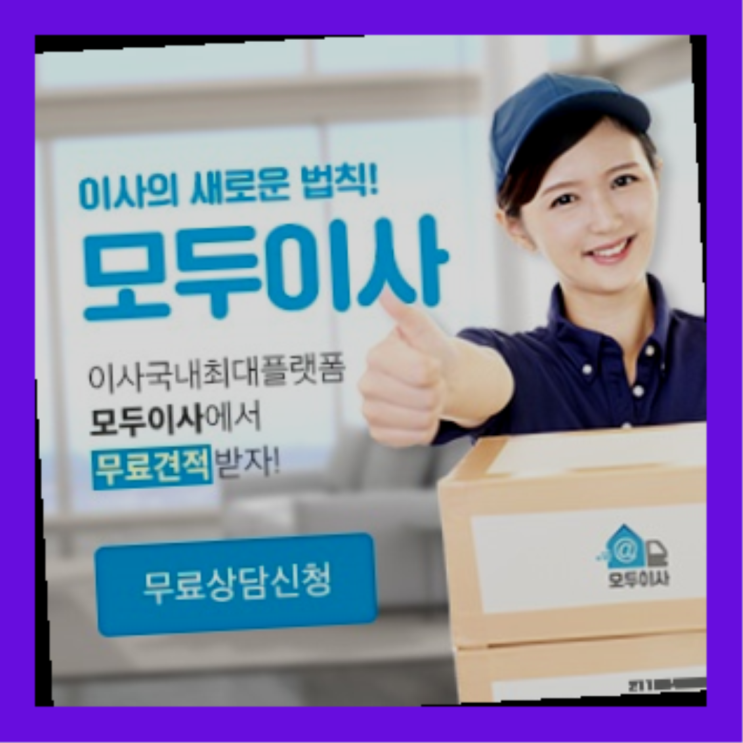  미용실이전? 포장이사 직접 추천하는 이사업체  정답