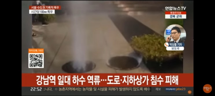 <b>서울 전역 호우 경보</b>. 도로·지하철역 곳곳 침수 .강남역 하수... 