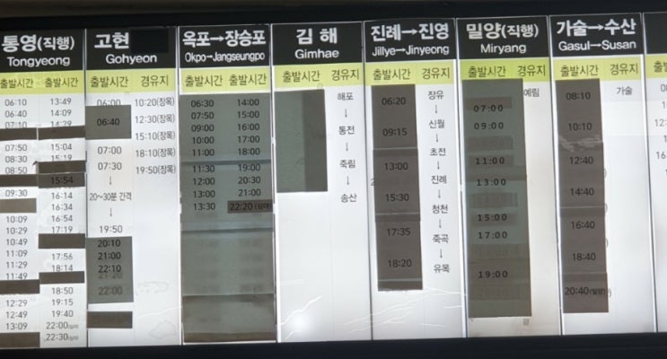  [부산 서부 사상시외버스터미널] 2022년 8월 기준 최신 시간표 전노선 전격 정리(심야버스 변경 포함), 물품보관함 등