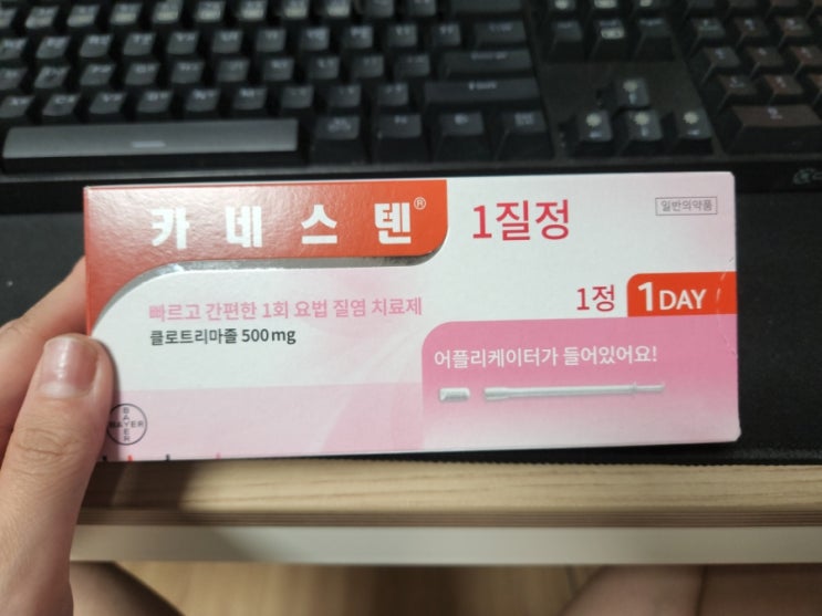  약국약 질염 치료 후 사각팬티로 예방하기
