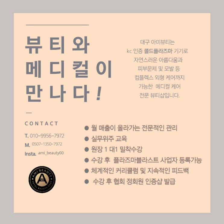  [대구 콜드플라즈마 수강안내]  플라즈마블라스트  수강과정_ 원장 세미나 교육 모집 