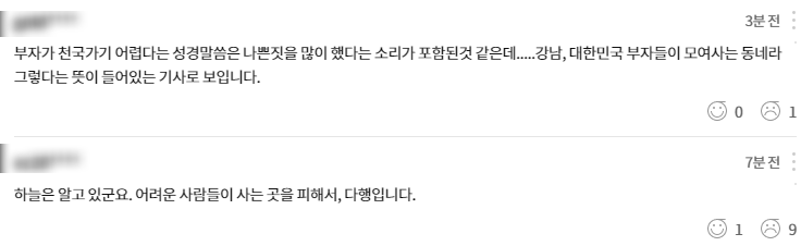  강남 일대만 폭포비>'하늘은 알고 있군요. 어려운 사람들이 사는 곳을 피해서...'(feat.절레절레)