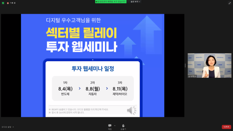  후기) 삼성증권 섹터별 릴레이 투자 웹세미나 - 자동차
