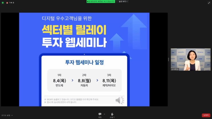 후기) 삼성증권 섹터별 릴레이 투자 웹세미나 - 자동차