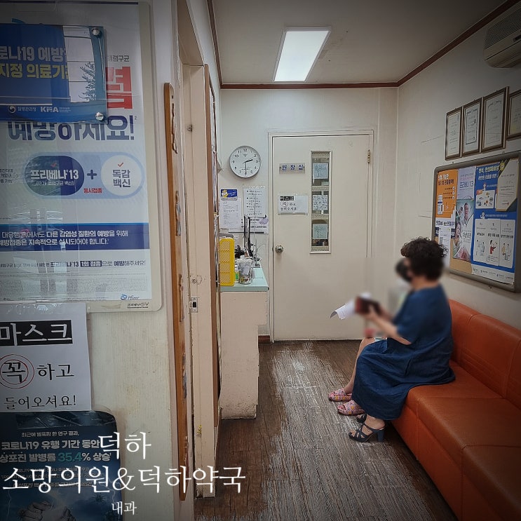  울산 덕하 내과 소망의원 : 어린이부터 어른까지 진료보고 약국에서 약타자