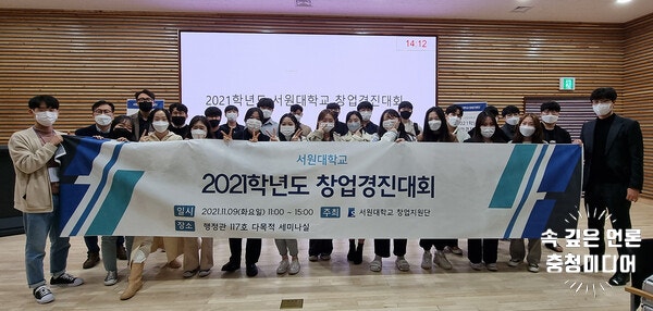  서원대, ‘학생 창업유망팀 300’ 대전·세종·충북권 최다팀 선발