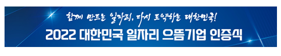 ‘일자리 으뜸기업’ 100개 선정…고용증가율 평균 18.2%(신용평가·금리 우대, 세무조사 유예 등 행·재정적 지원 제공)_고용노동부 ‘일자리 으뜸기업’ 100개 선정…고용증가율 평균 18.2%(신용평가·금리 우대, 세무조사 유예 등 행·재정적 지원 제공)_고용노동부