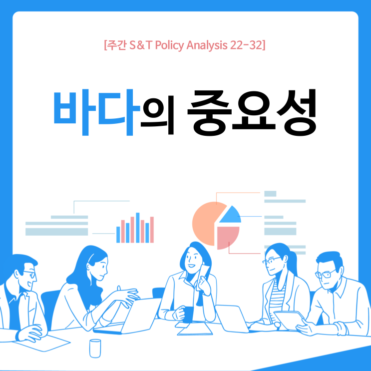  바다의 중요성