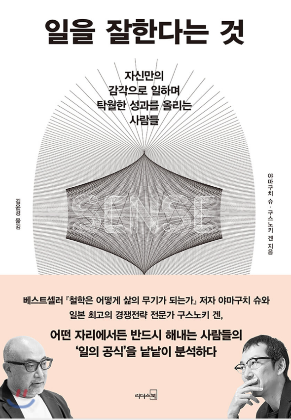  일을 잘한다는 것 - 야마구치 슈