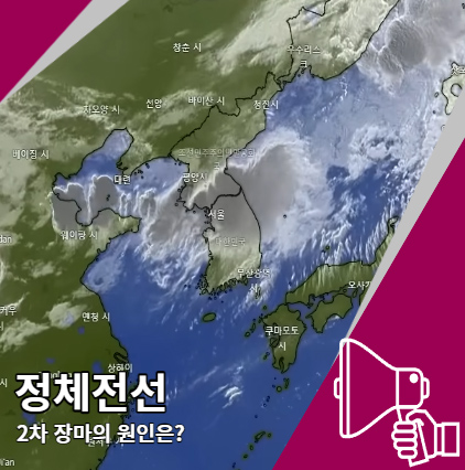 정체전선 2차 장마 8월 비예보는 언제? 정체전선 2차 장마 8월 비예보는 언제?