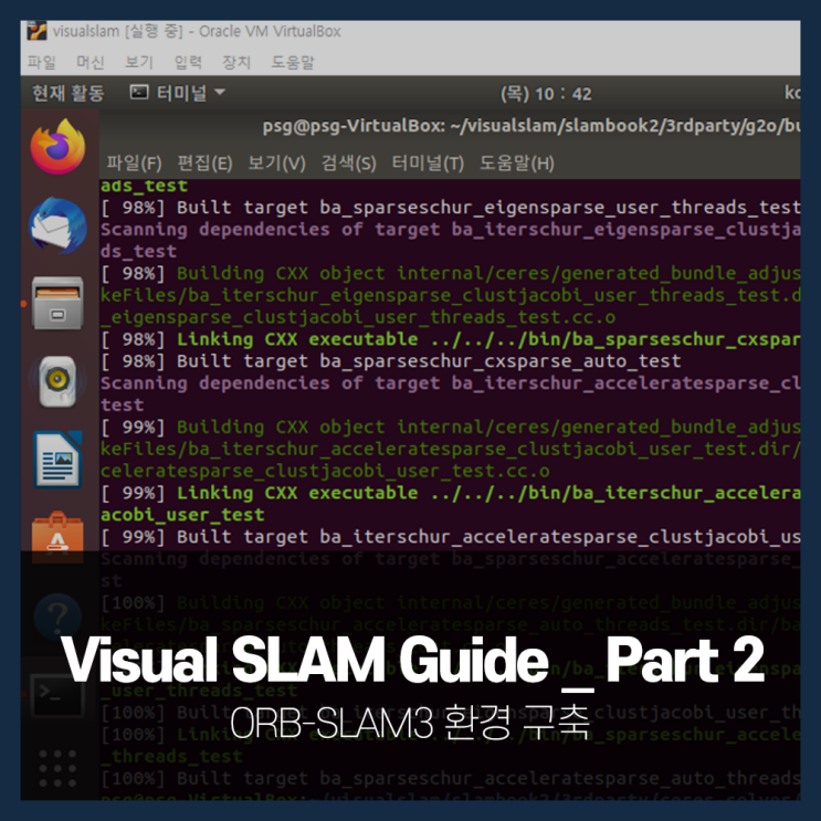 [Visual SLAM Guide _ Part 2] ORB-SLAM3 환경 구축 / 무한정보기술