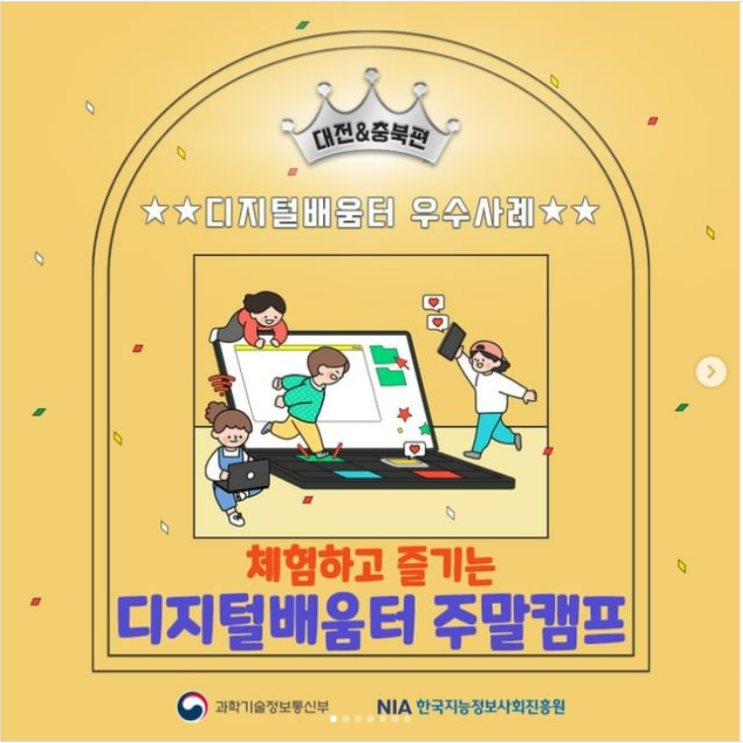  [디지털배움터] 우수사례/대전, 충북편