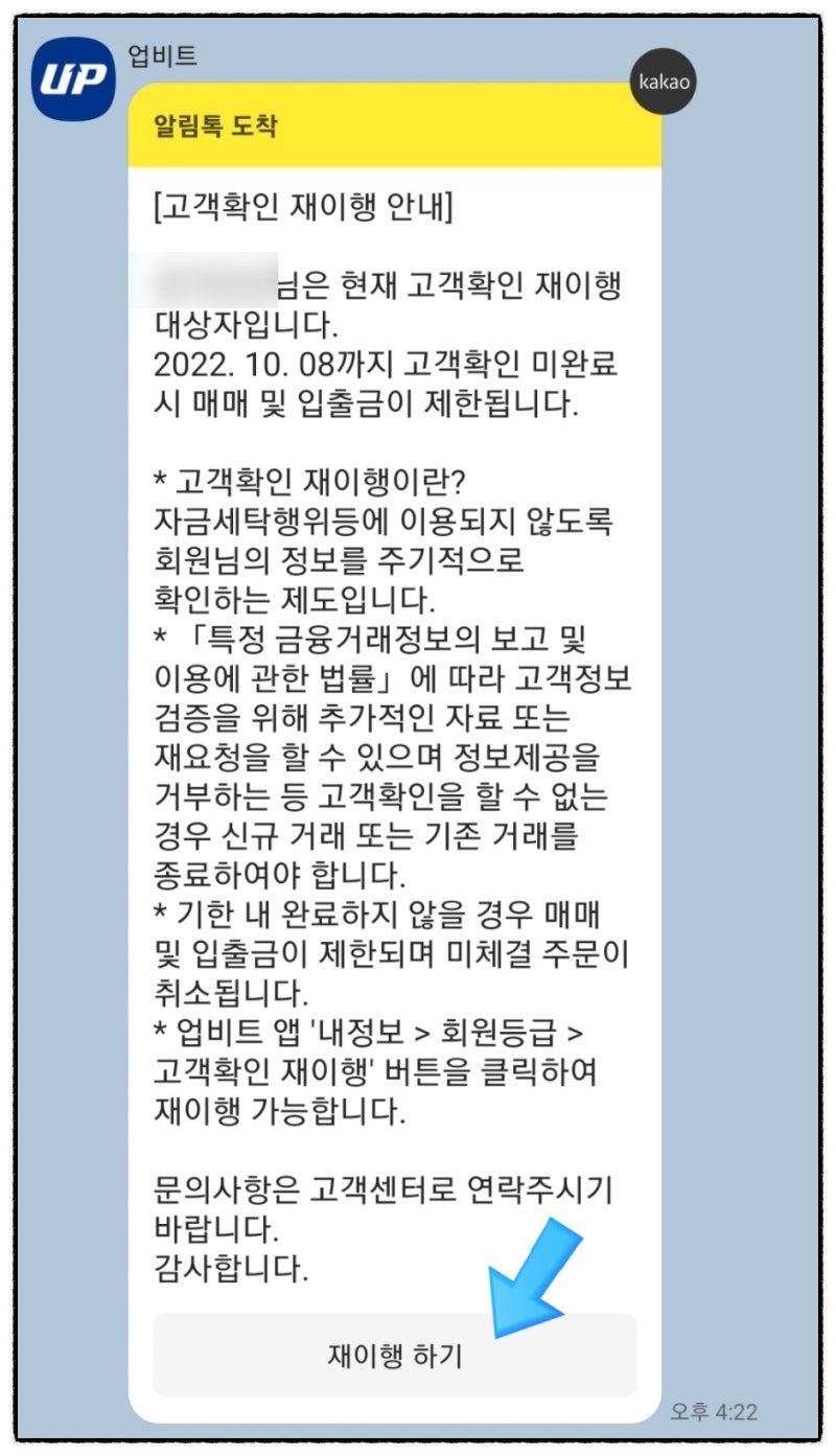 업비트 고객확인 재이행 하는법(카톡 안내) : 네이버 블로그