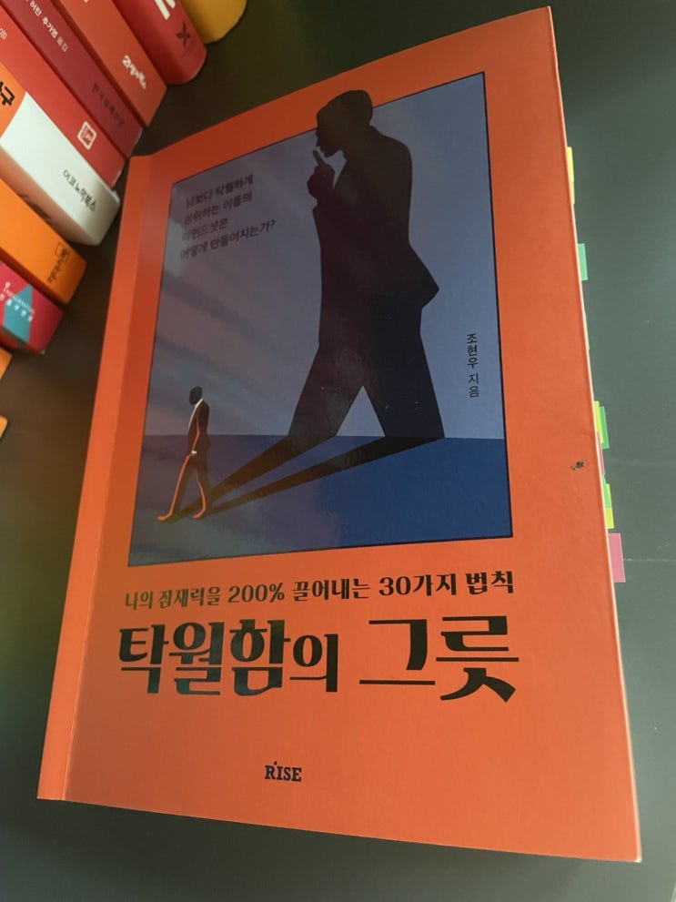  [ 책] 탁월함의 그릇   