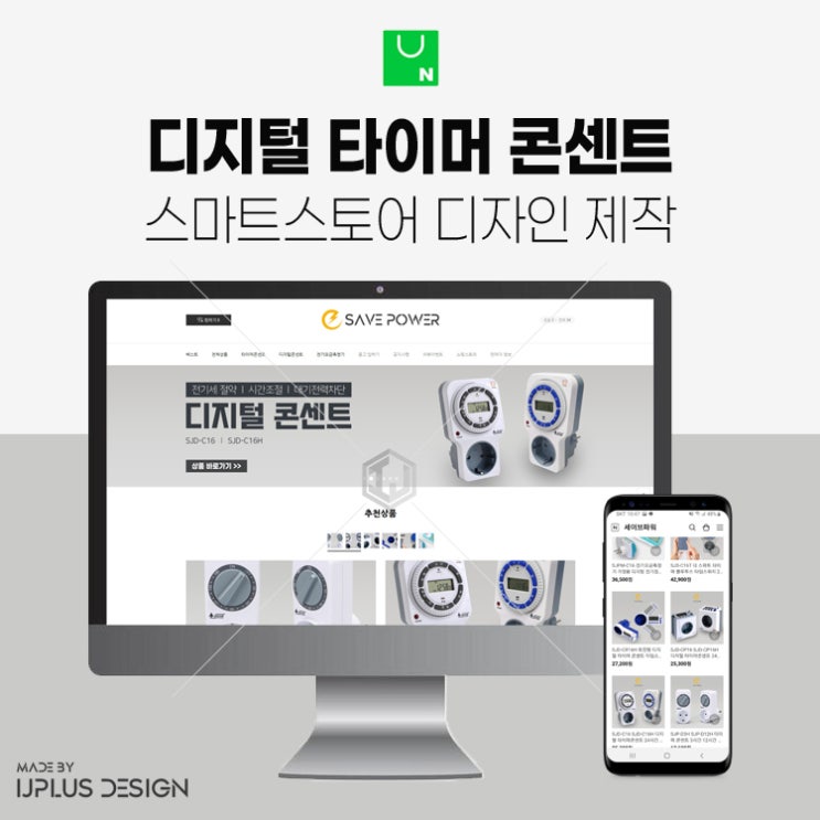  디지털 타이머 특수 콘센트 고푸질 상세페이지 스마트스토어 디자인 제작