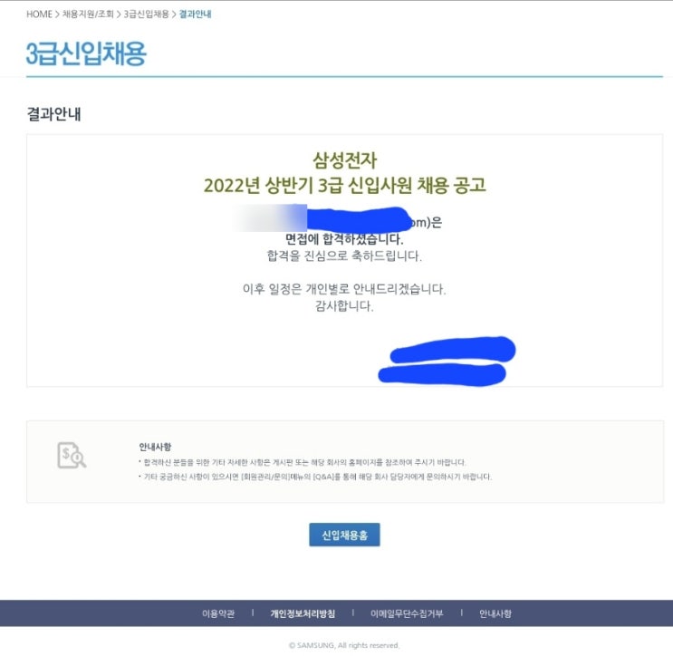 [22년 上] 삼성전자 메모리 공정기술 최종 합격