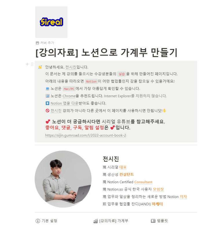  [노션][강의]시리얼 Sireal 전시진강사님 노션으로 가계부 만들기 후기