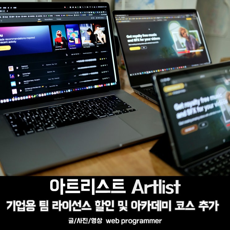 아트리스트 Artlist, 기업용 팀 라이선스 할인 및 아카데미 코스 추가 아트리스트 Artlist, 기업용 팀 라이선스 할인 및 아카데미 코스 추가