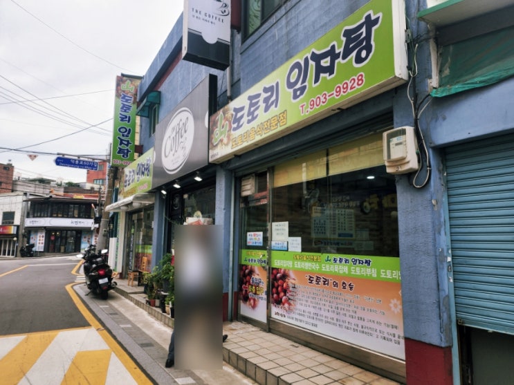  창동 신창시장맛집 산도토리임자탕 들깨수제비 건강식!