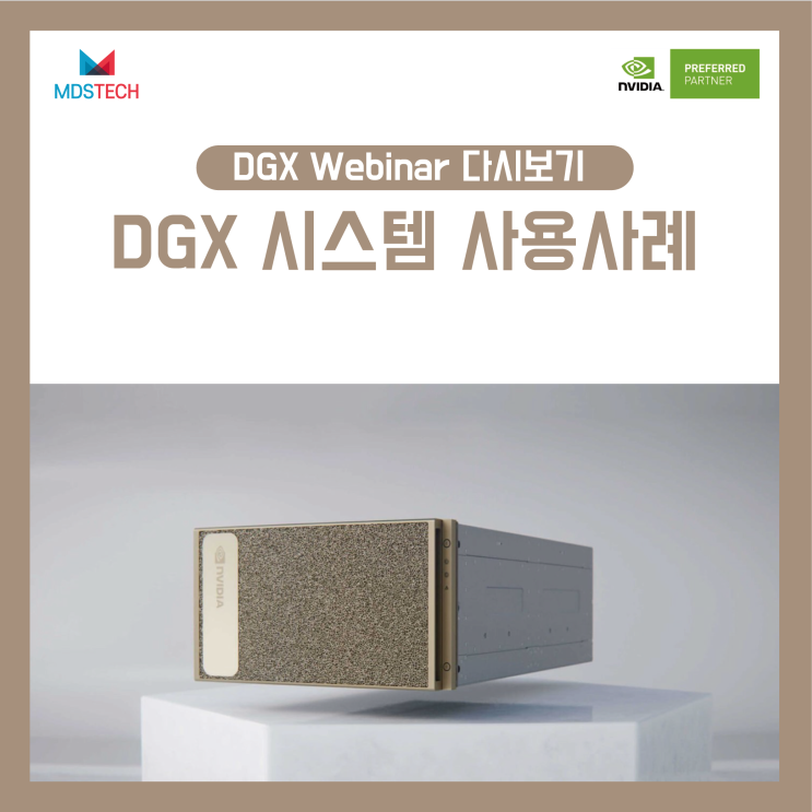 [DGX 웨비나 다시보기]Various DGX Use Cases