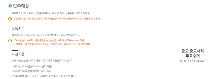  임대주택편 청년 행복주택이 뭐에요?