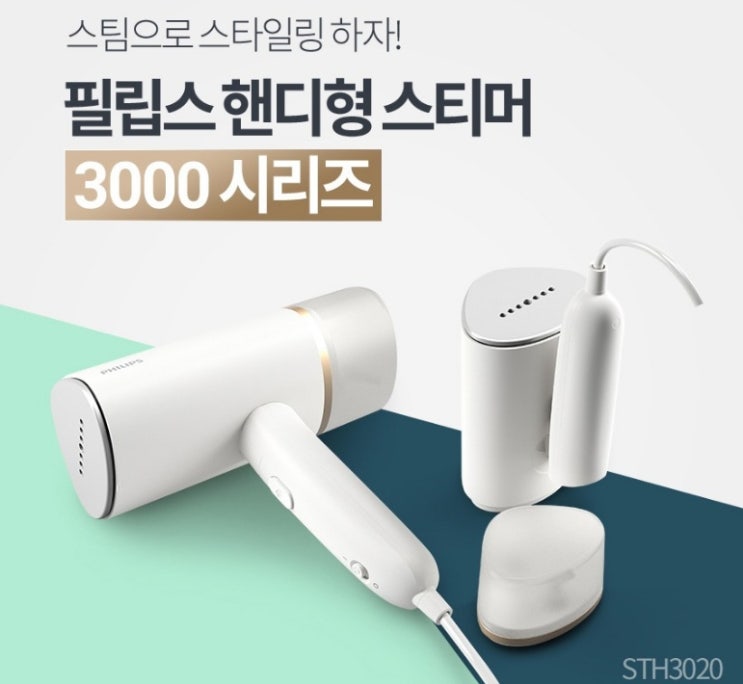  필립스 핸디형 스티머 3000