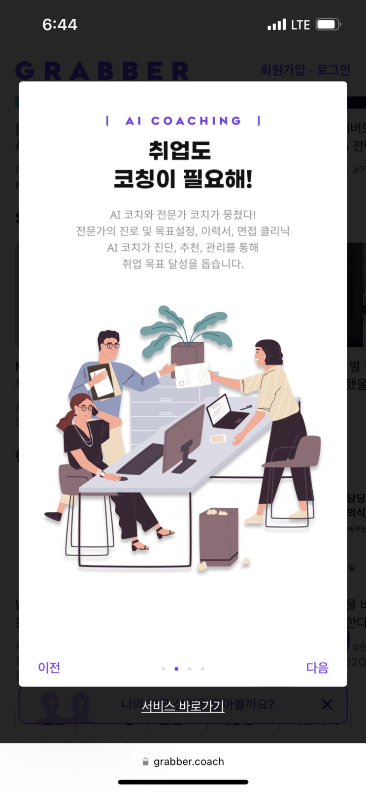 프로이직러 필수 그레이비랩! 맞춤형 AI 취업면접 코칭 그래버 이용 후기