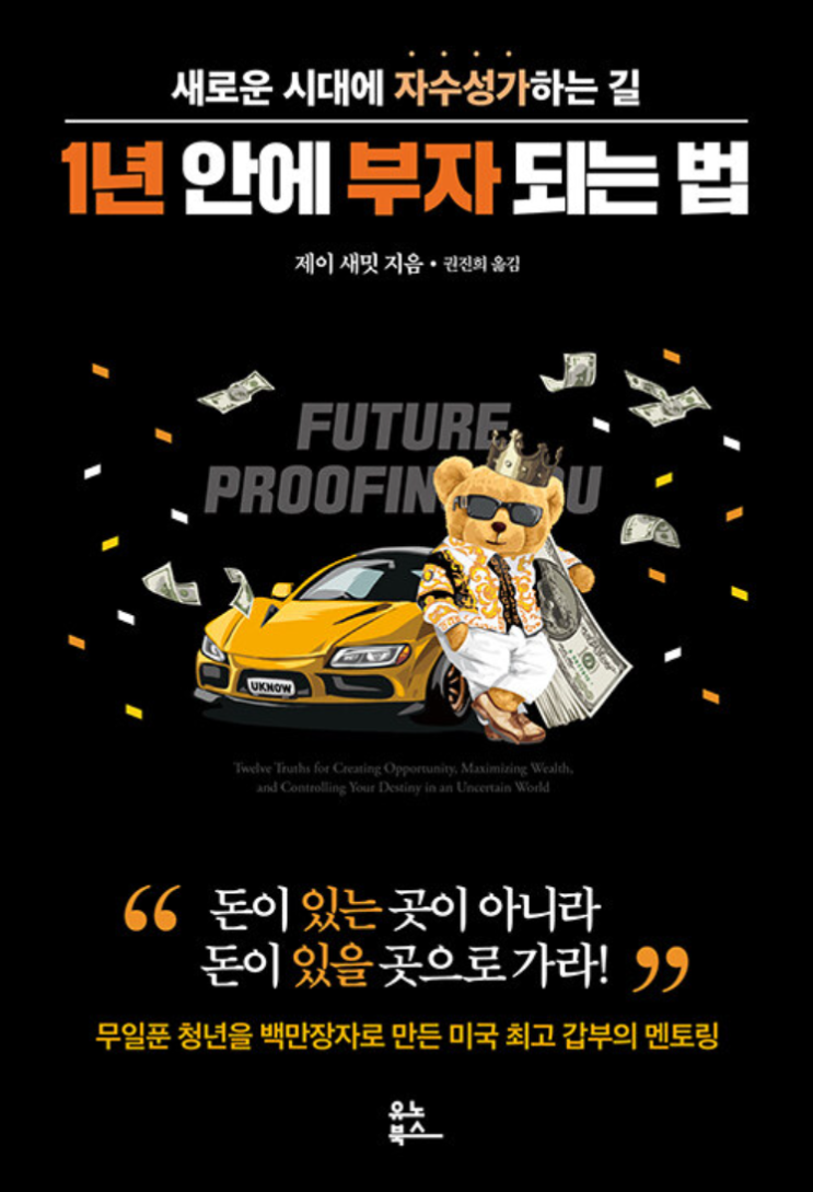  자수성가 억만장자가 반드시 경험해야 하는 '이것'?