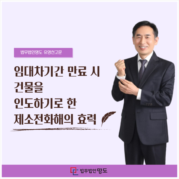 임대차기간 만료 시 건물을 인도하기로 한 제소전화해의 효력