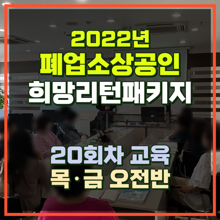 인천 지하상가 폐업지원금 희망리턴패키지 20회차 소상공인 지원
