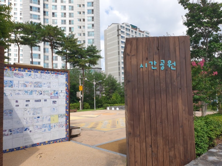 대전 시간공원