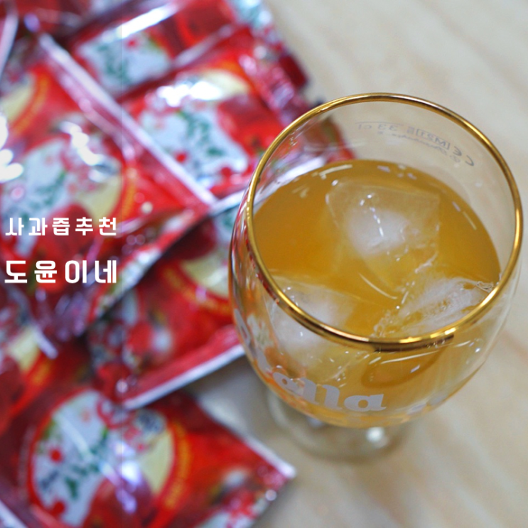  사과즙 효능 칼로리 알아봐요 Ft. 도윤이네 무주 사과 생즙