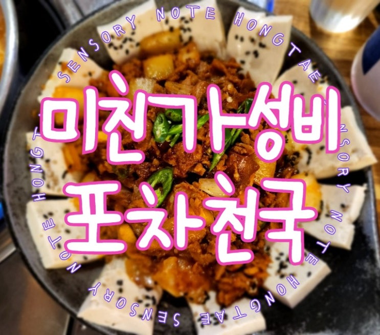  영등포술집, 다양한 안주와 가성비 좋은 포차천국