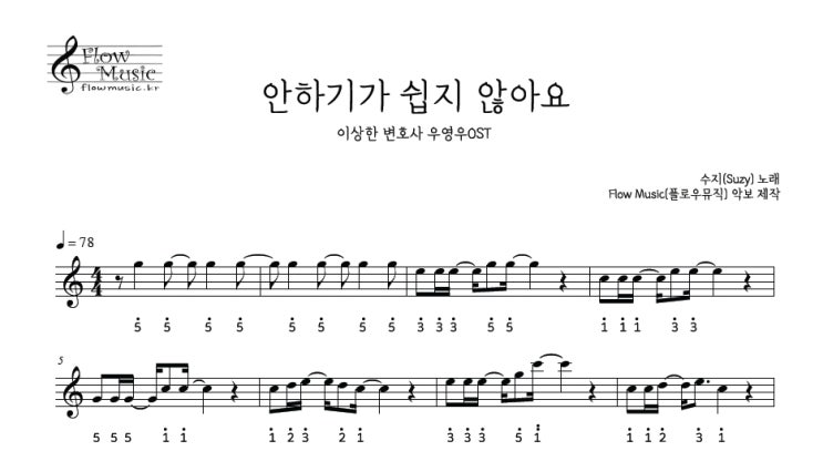  수지 - 안하기가 쉽지 않아요 칼림바악보 [이상한 변호사 우영우]